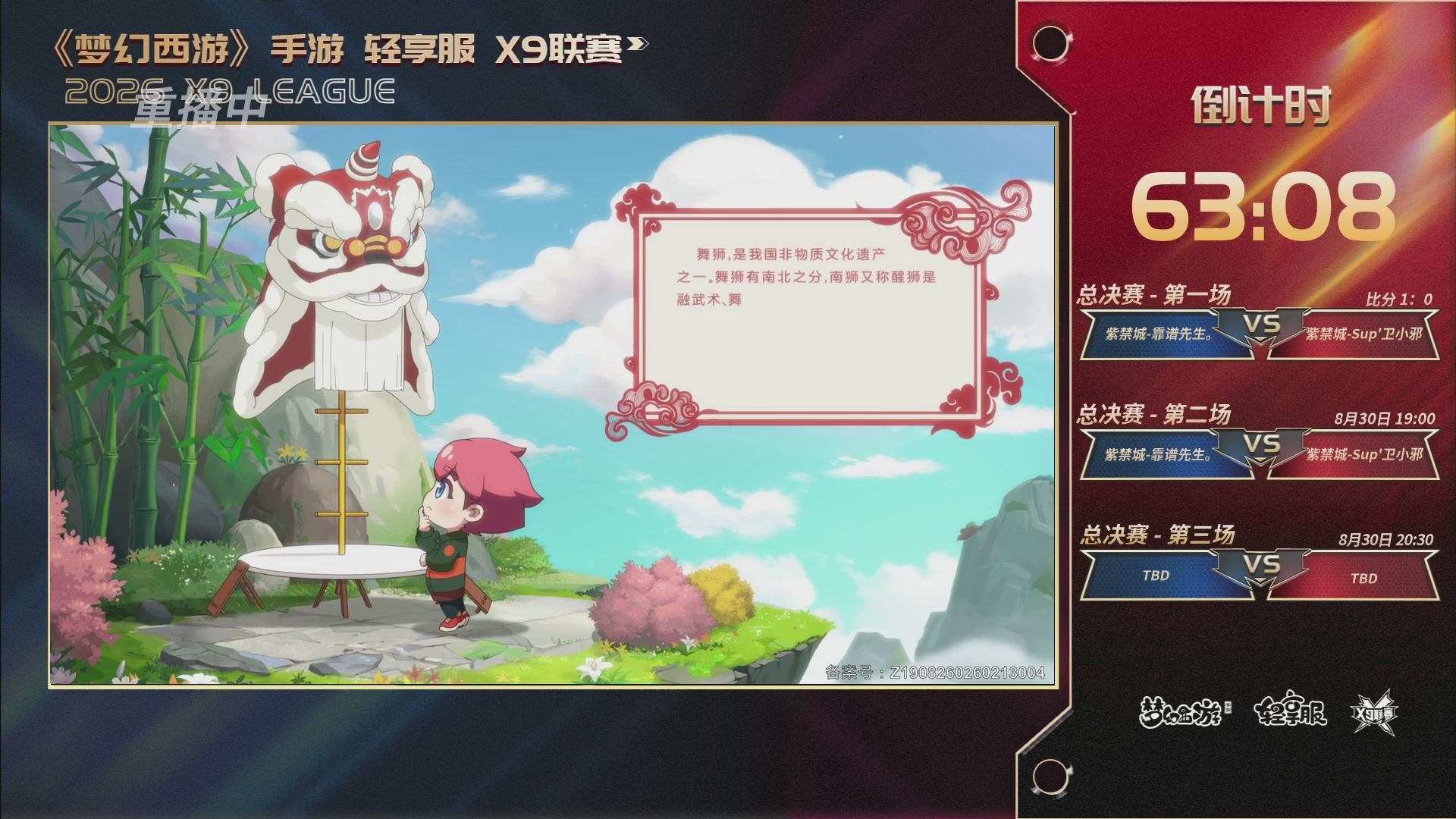 第一届轻享服X9联赛决赛