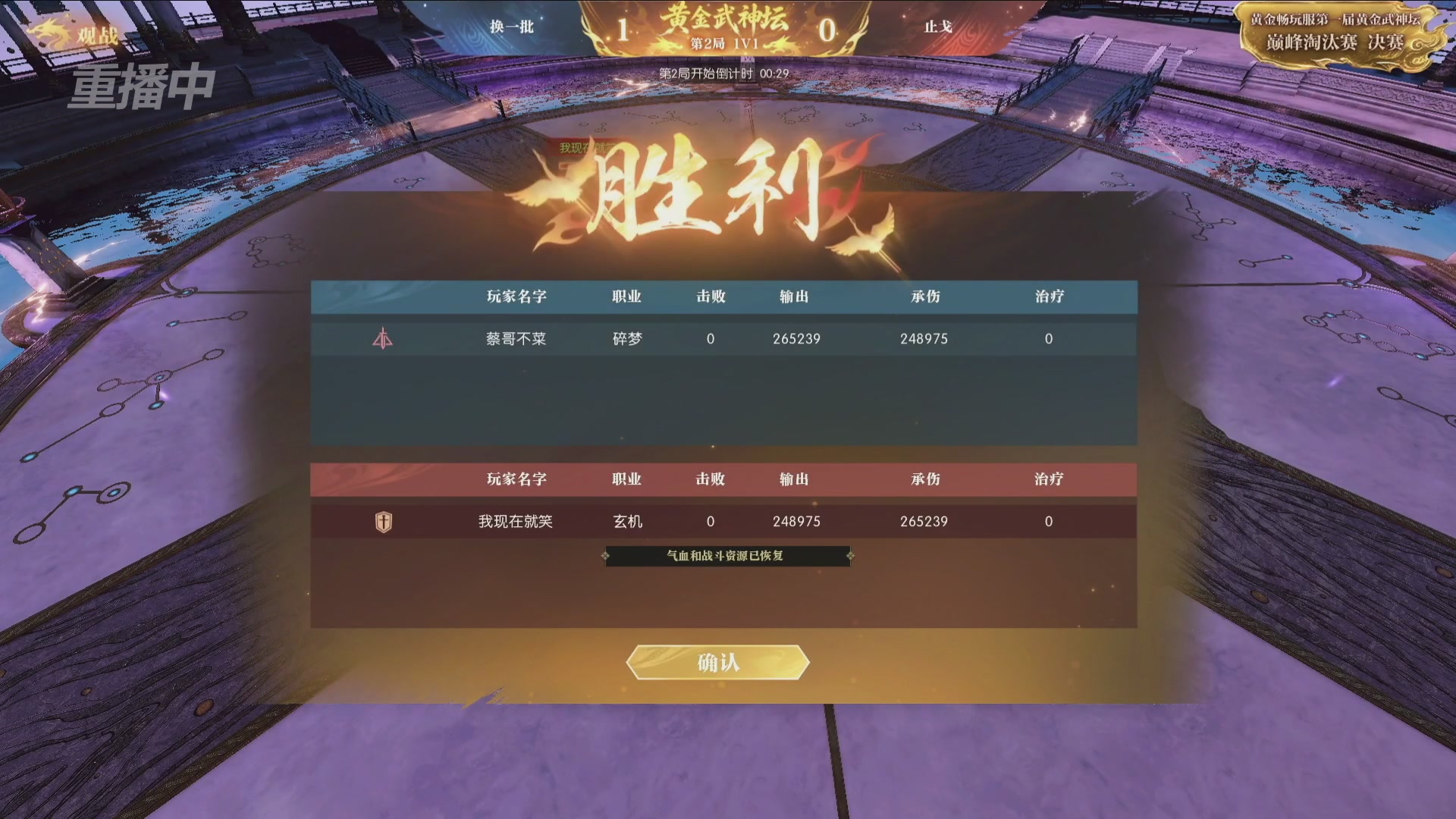 【重播】逆水寒黄金畅玩服首届黄金武神坛赛区决赛