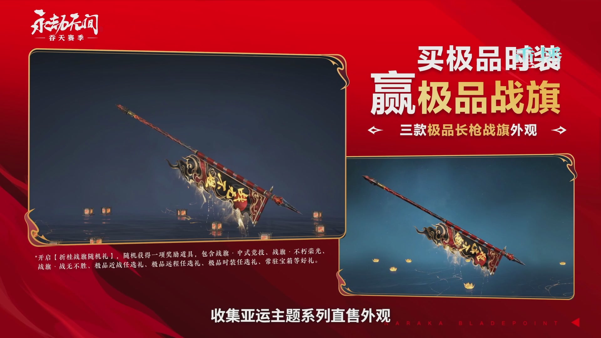 【重播】吞天赛季前瞻