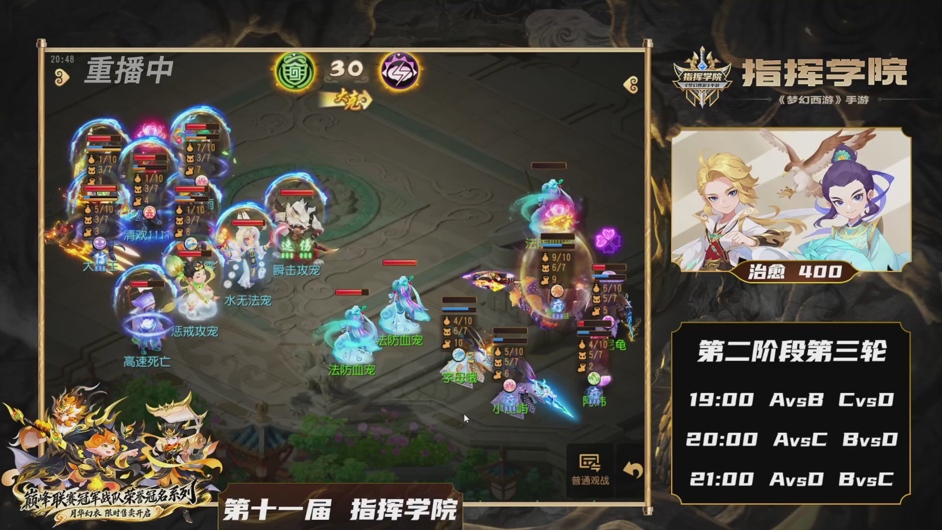 第十一届指挥学院