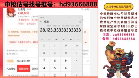 第一估价找号帮推  物价把控师让你买卖无