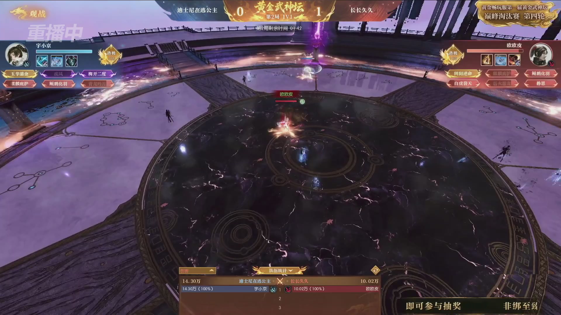 【重播】逆水寒黄金畅玩服首届黄金武神坛赛区决赛