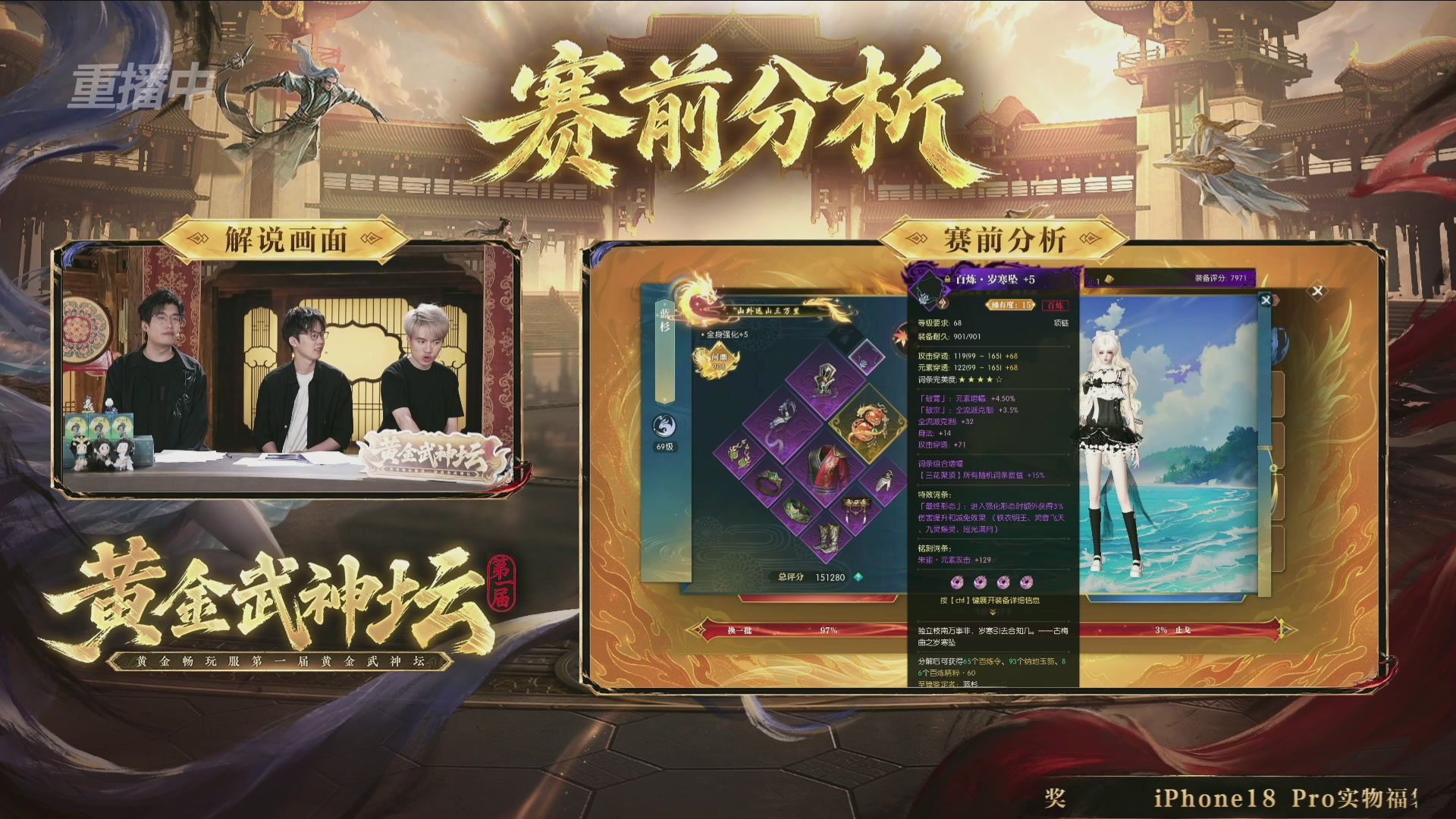 【重播】逆水寒黄金畅玩服首届黄金武神坛赛区决赛