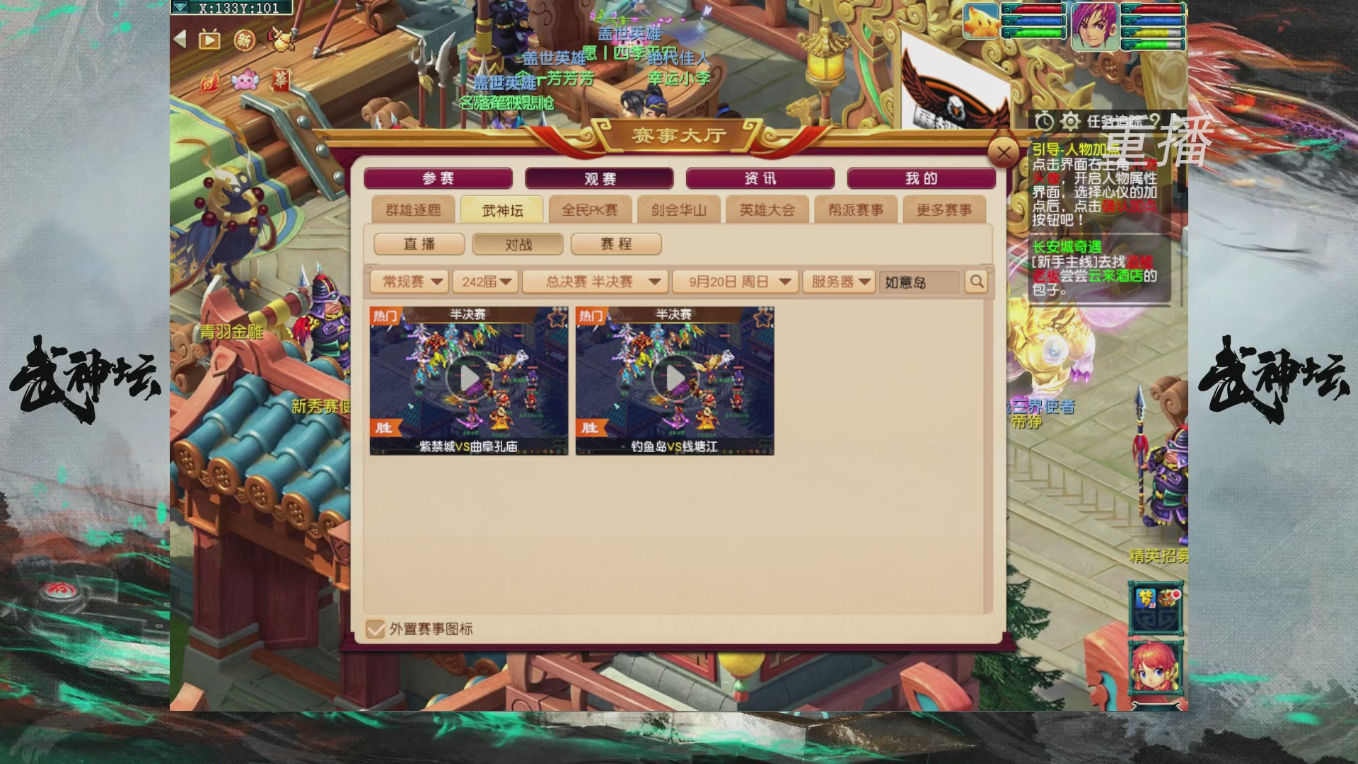 【重播】第242届武神坛-淘汰赛