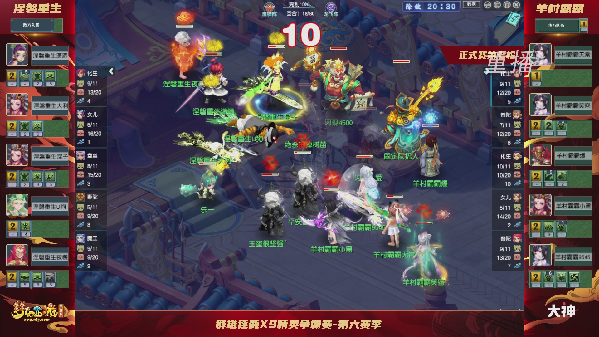 【重播】群雄逐鹿X9精英争霸赛-第六赛季正式赛