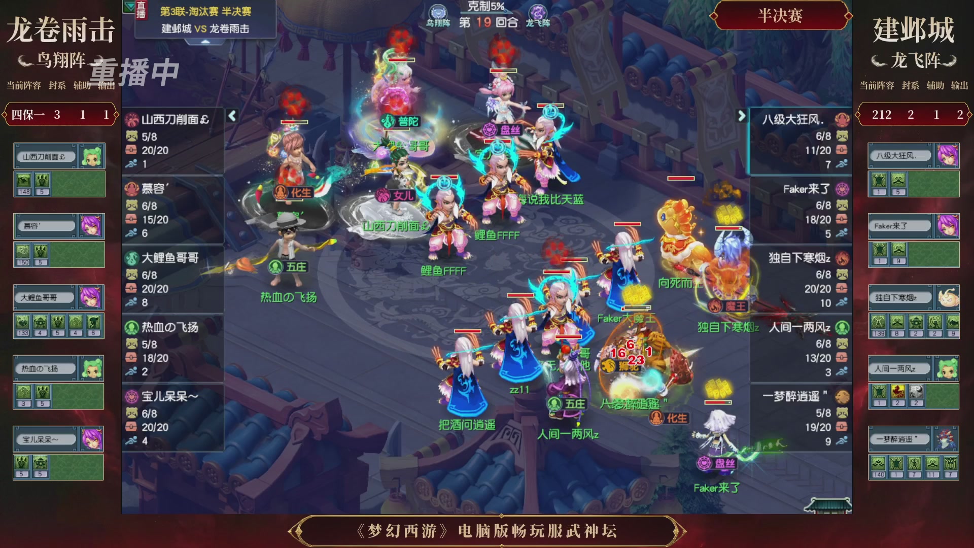 【重播】第3届畅玩服武神坛-积分赛