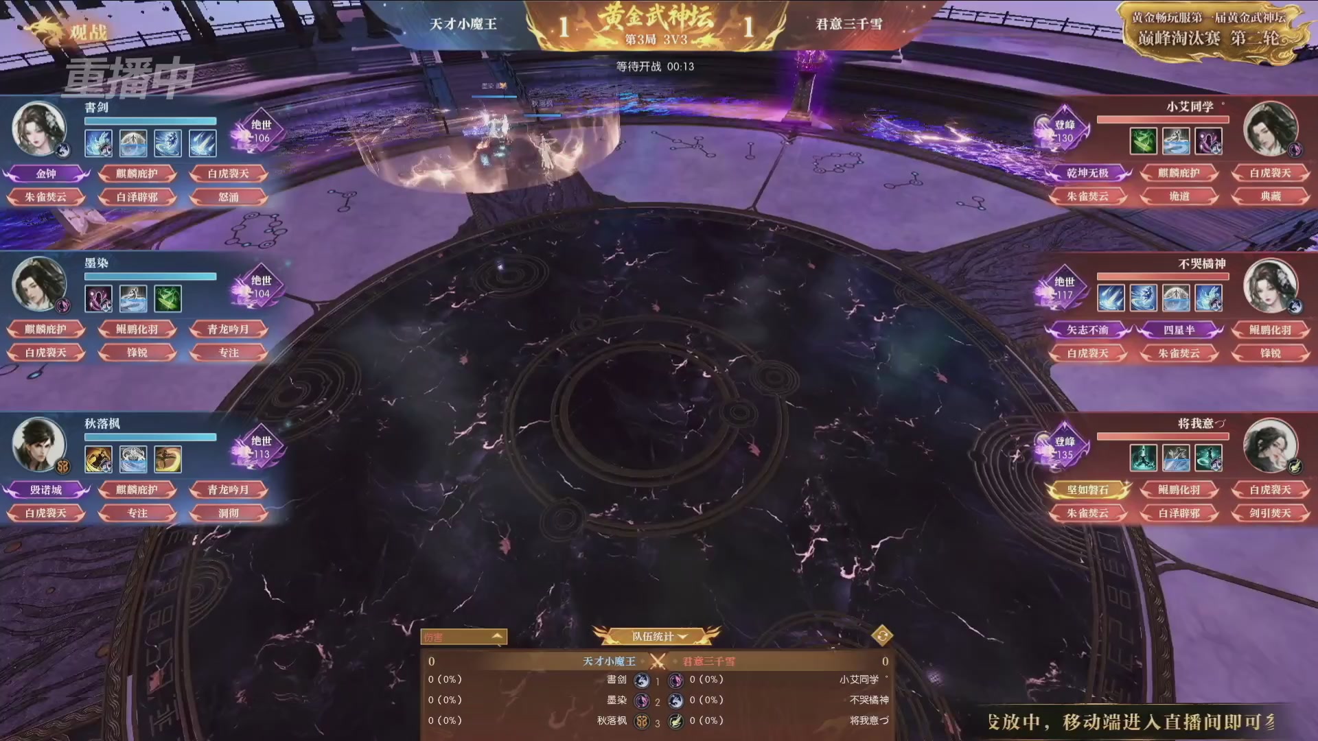 【重播】逆水寒黄金畅玩服首届黄金武神坛赛区决赛