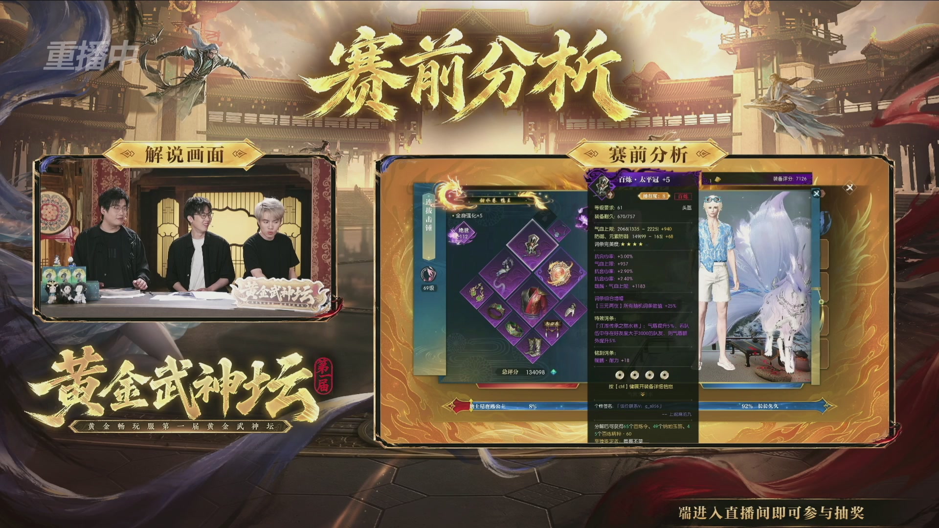 【重播】逆水寒黄金畅玩服首届黄金武神坛赛区决赛