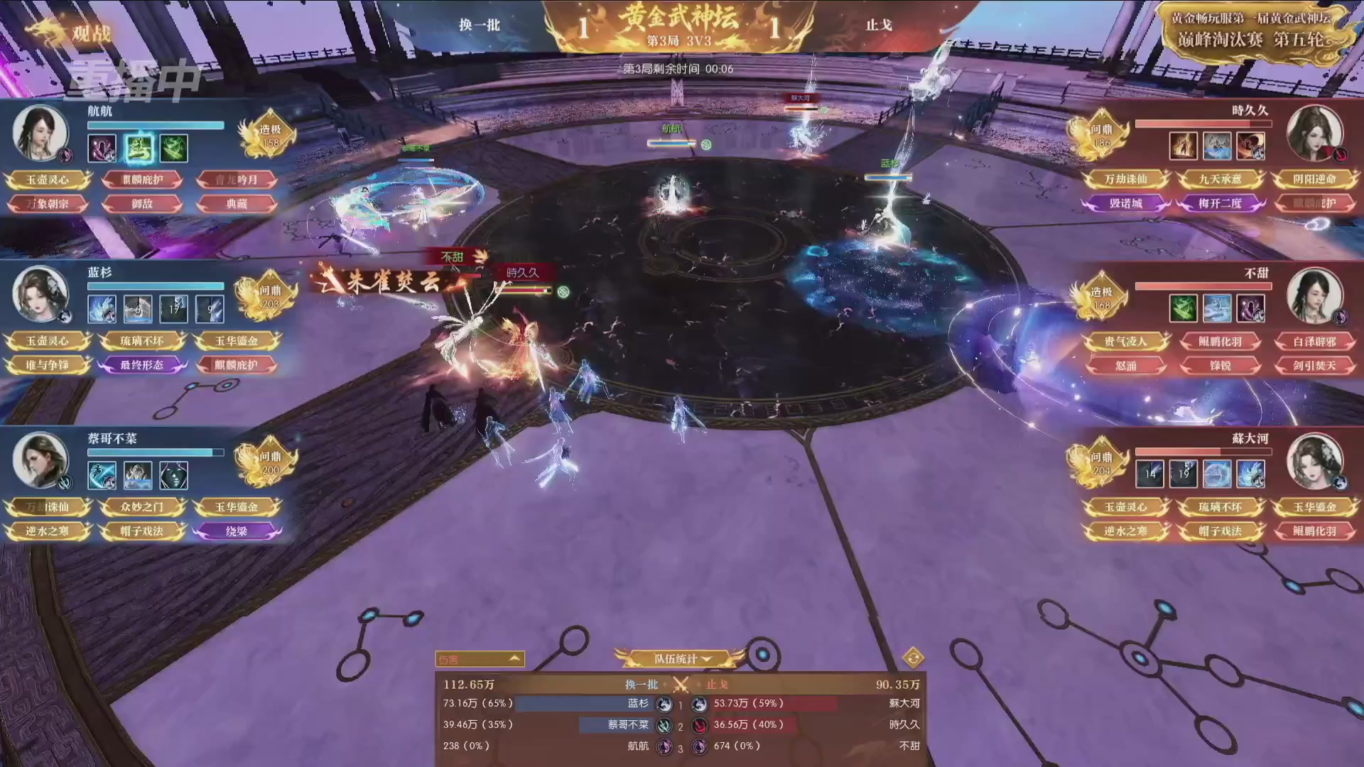 【重播】逆水寒黄金畅玩服首届黄金武神坛赛区决赛