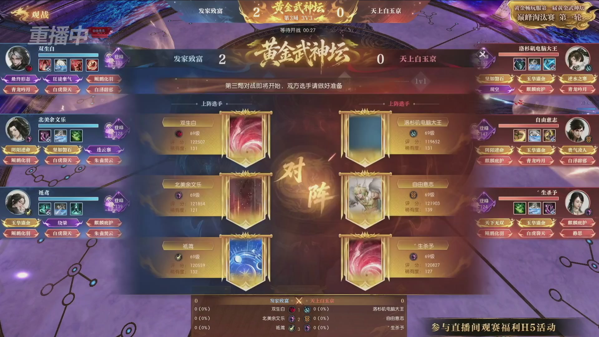 【重播】逆水寒黄金畅玩服首届黄金武神坛赛区决赛