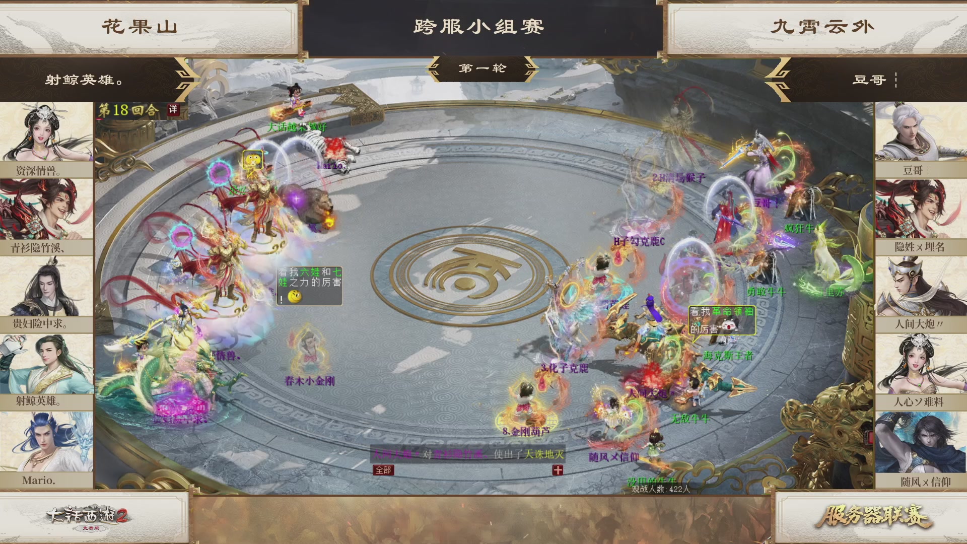 【重播】《大话西游2免费版》常规服 天下第一比武大会