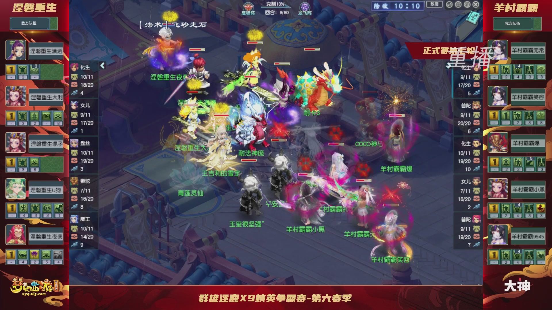 【重播】群雄逐鹿X9精英争霸赛-第六赛季正式赛