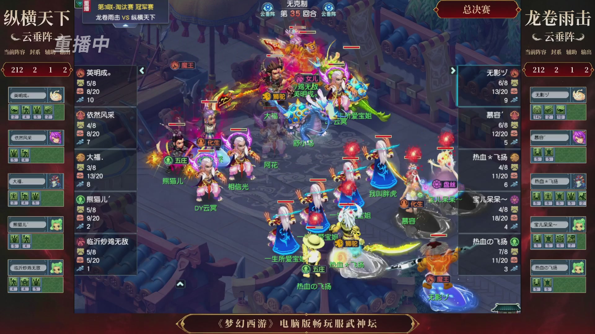 【重播】第3届畅玩服武神坛-积分赛