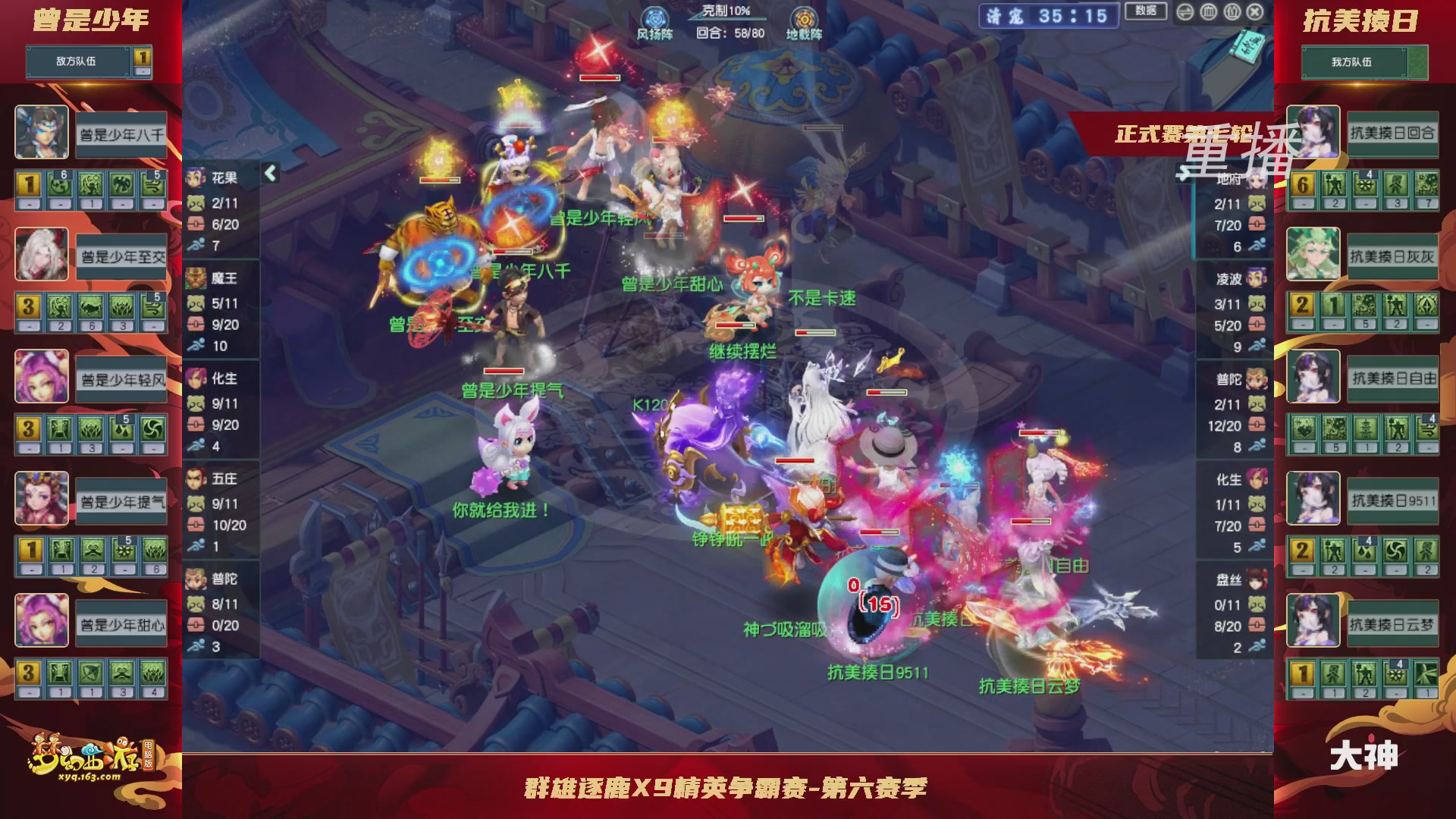 【重播】群雄逐鹿X9精英争霸赛-第六赛季正式赛