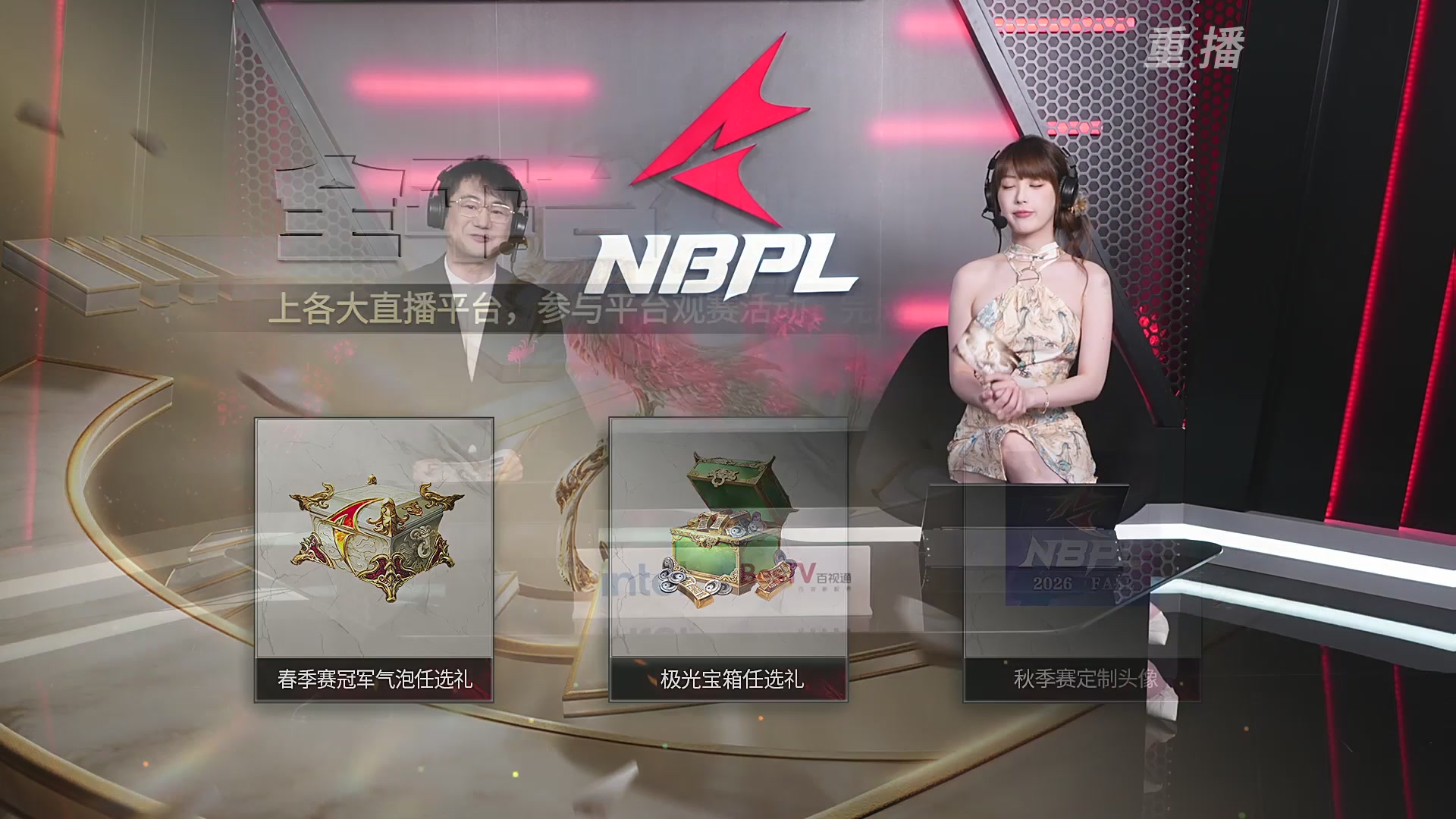 【重播】【NBPL秋季赛】第一赛段 三排决赛