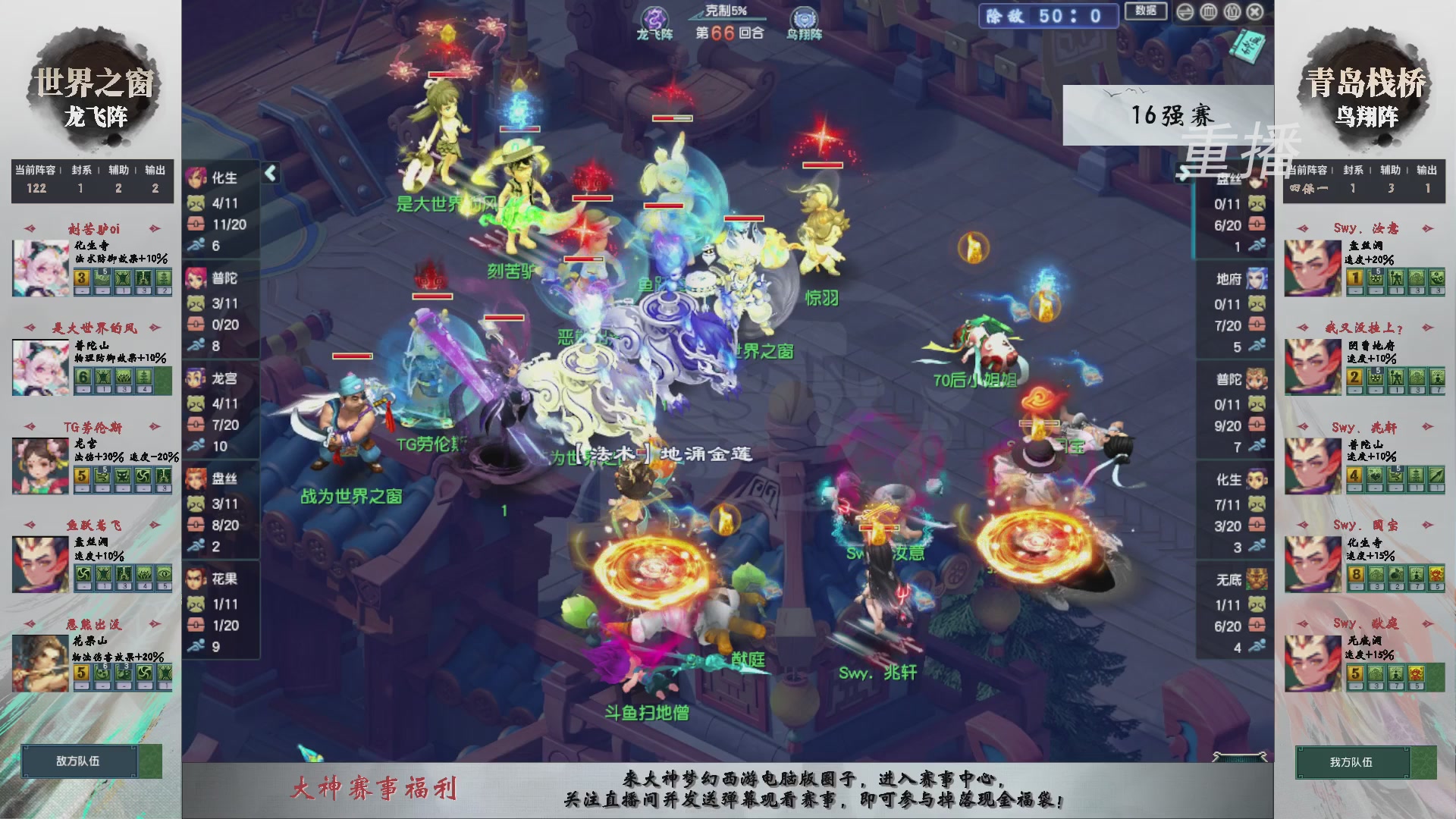 【重播】第242届武神坛-淘汰赛