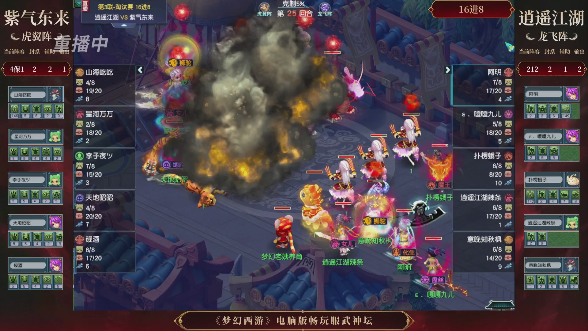【重播】第3届畅玩服武神坛-积分赛