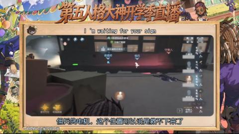 第五人格开学季直播