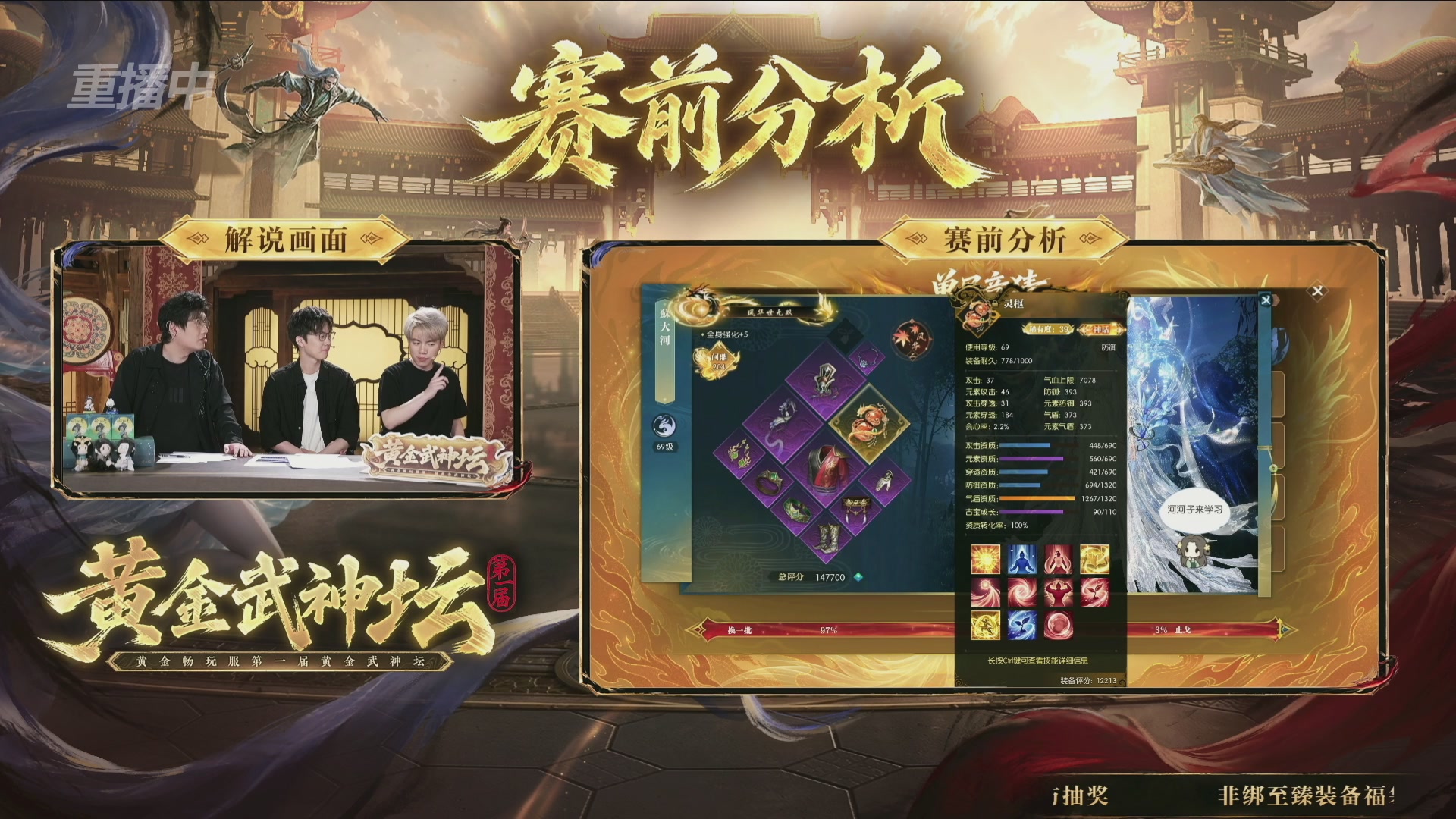 【重播】逆水寒黄金畅玩服首届黄金武神坛赛区决赛