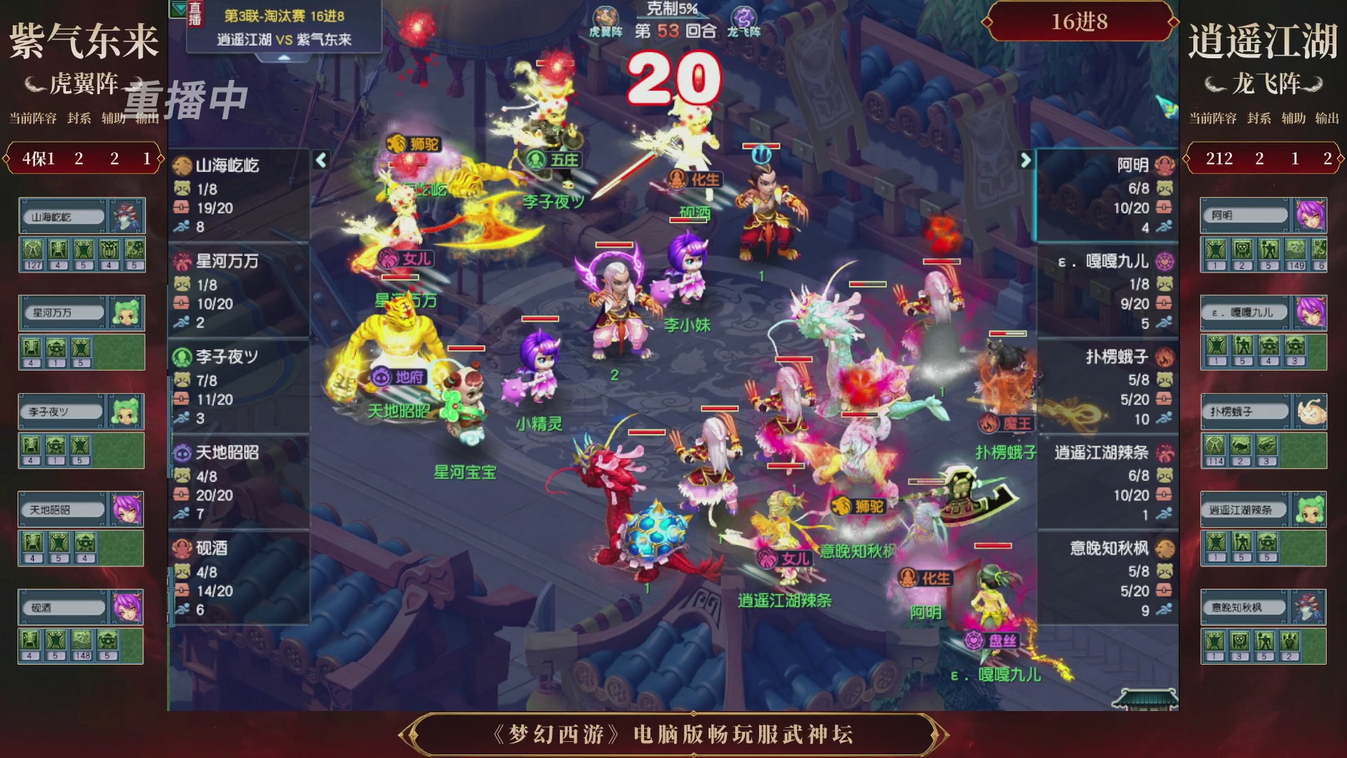 【重播】第3届畅玩服武神坛-积分赛