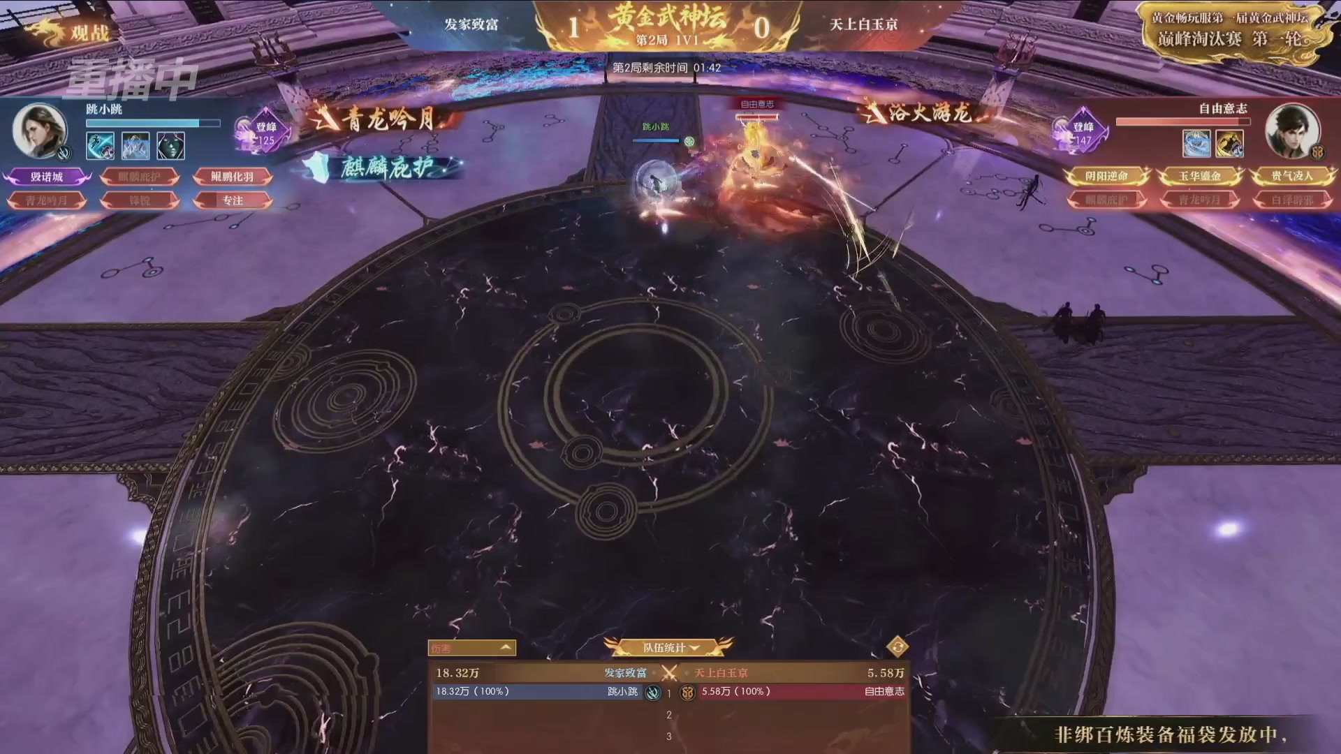 【重播】逆水寒黄金畅玩服首届黄金武神坛赛区决赛