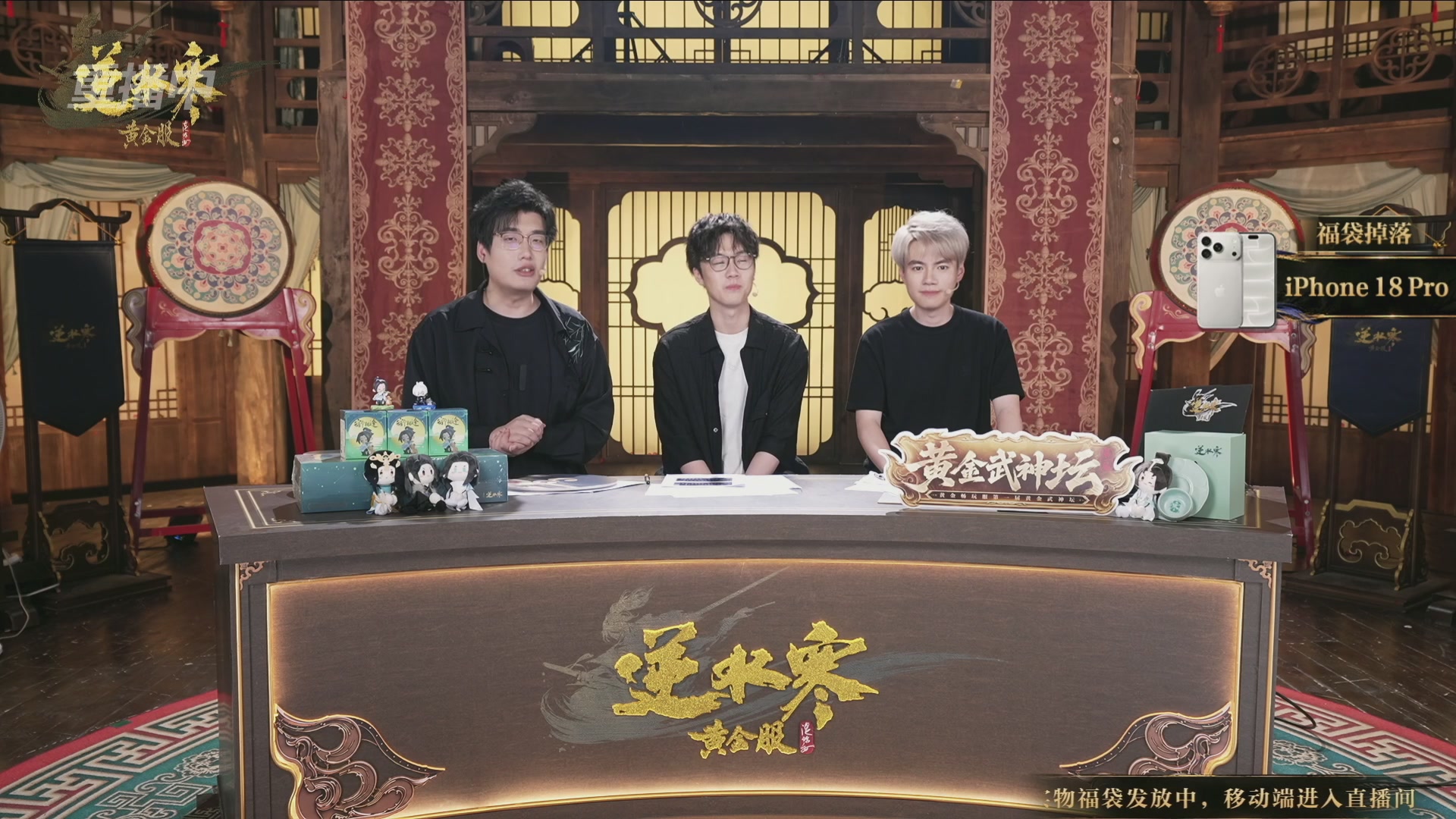 【重播】逆水寒黄金畅玩服首届黄金武神坛赛区决赛
