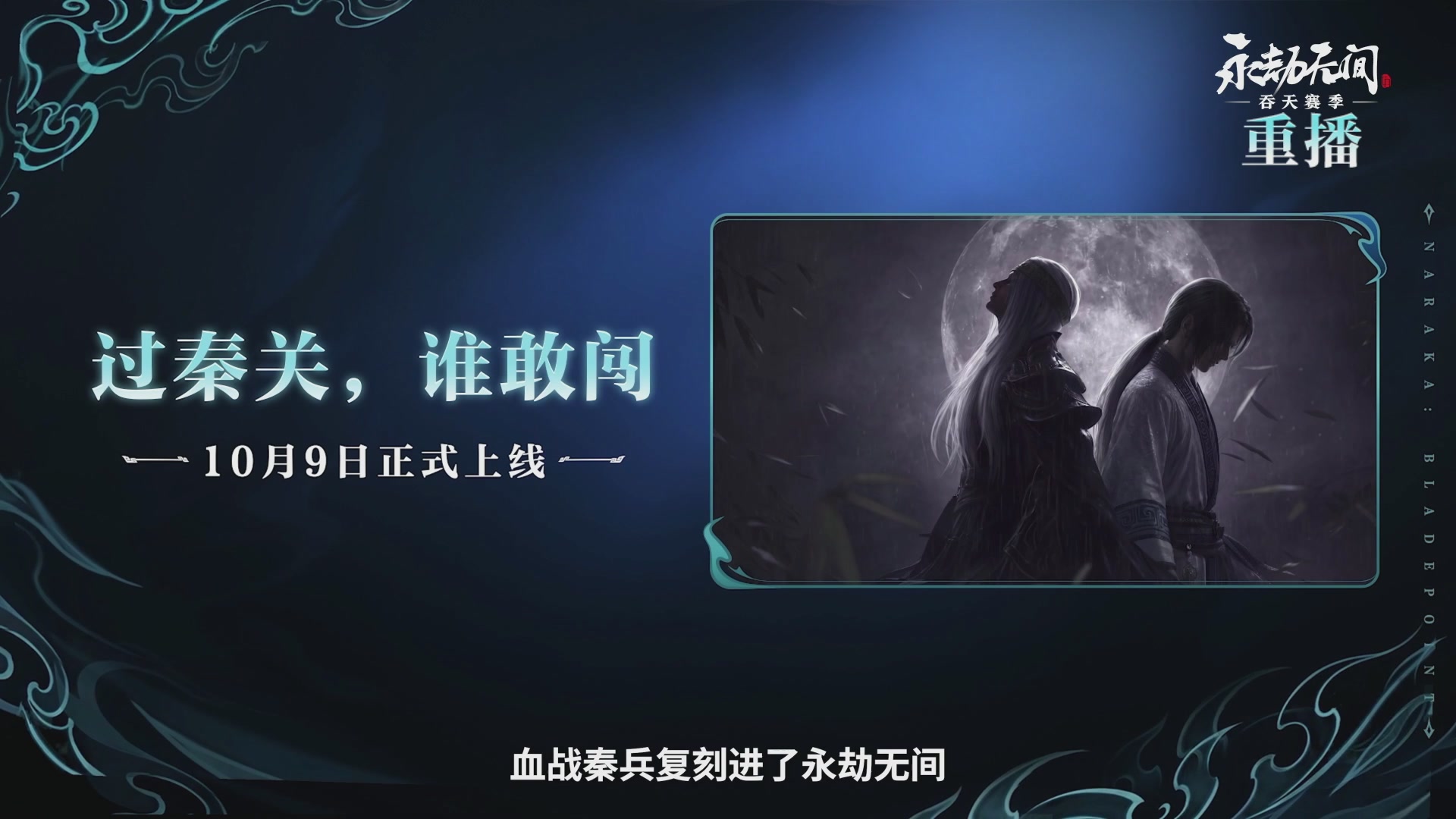 【重播】吞天赛季前瞻