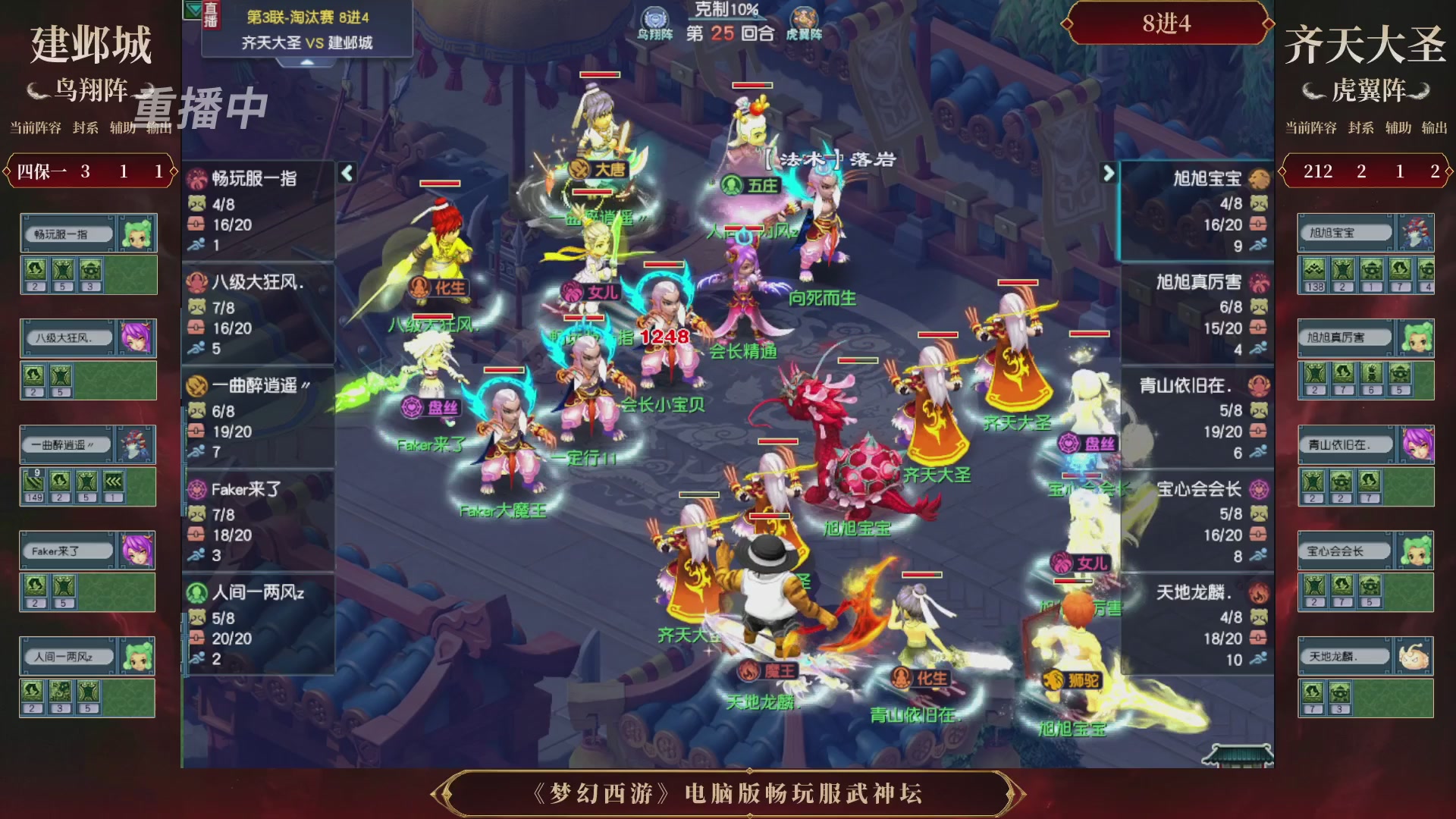 【重播】第3届畅玩服武神坛-积分赛