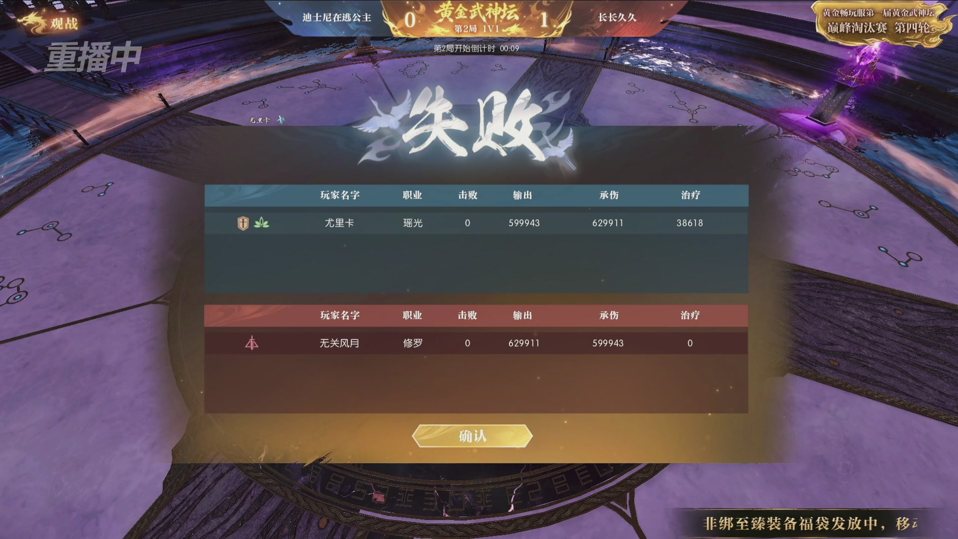 【重播】逆水寒黄金畅玩服首届黄金武神坛赛区决赛