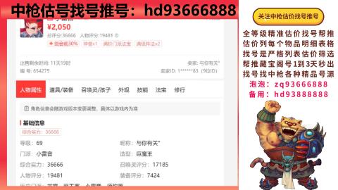 第一估价找号帮推  物价把控师让你买卖无