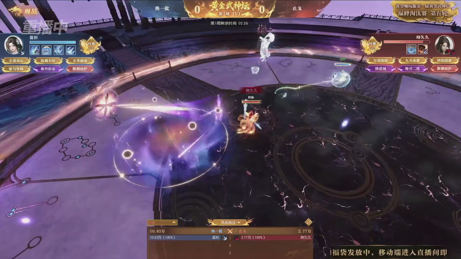 【重播】逆水寒黄金畅玩服首届黄金武神坛赛区决赛