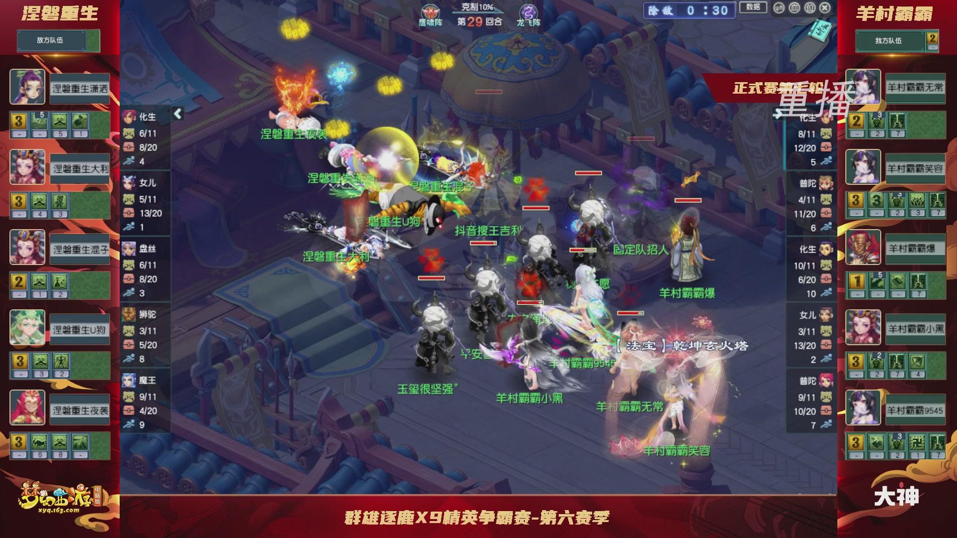 【重播】群雄逐鹿X9精英争霸赛-第六赛季正式赛