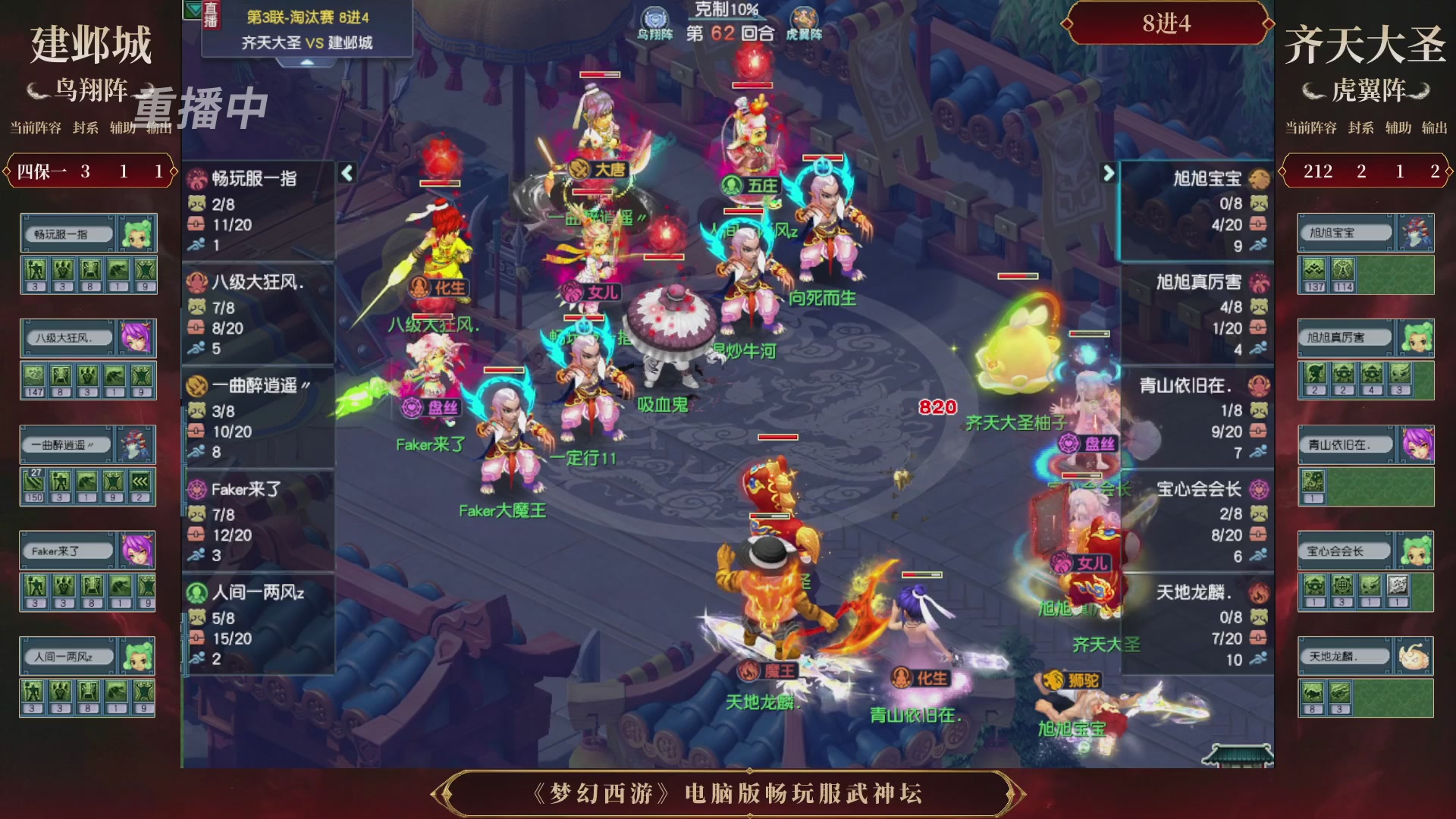 【重播】第3届畅玩服武神坛-积分赛