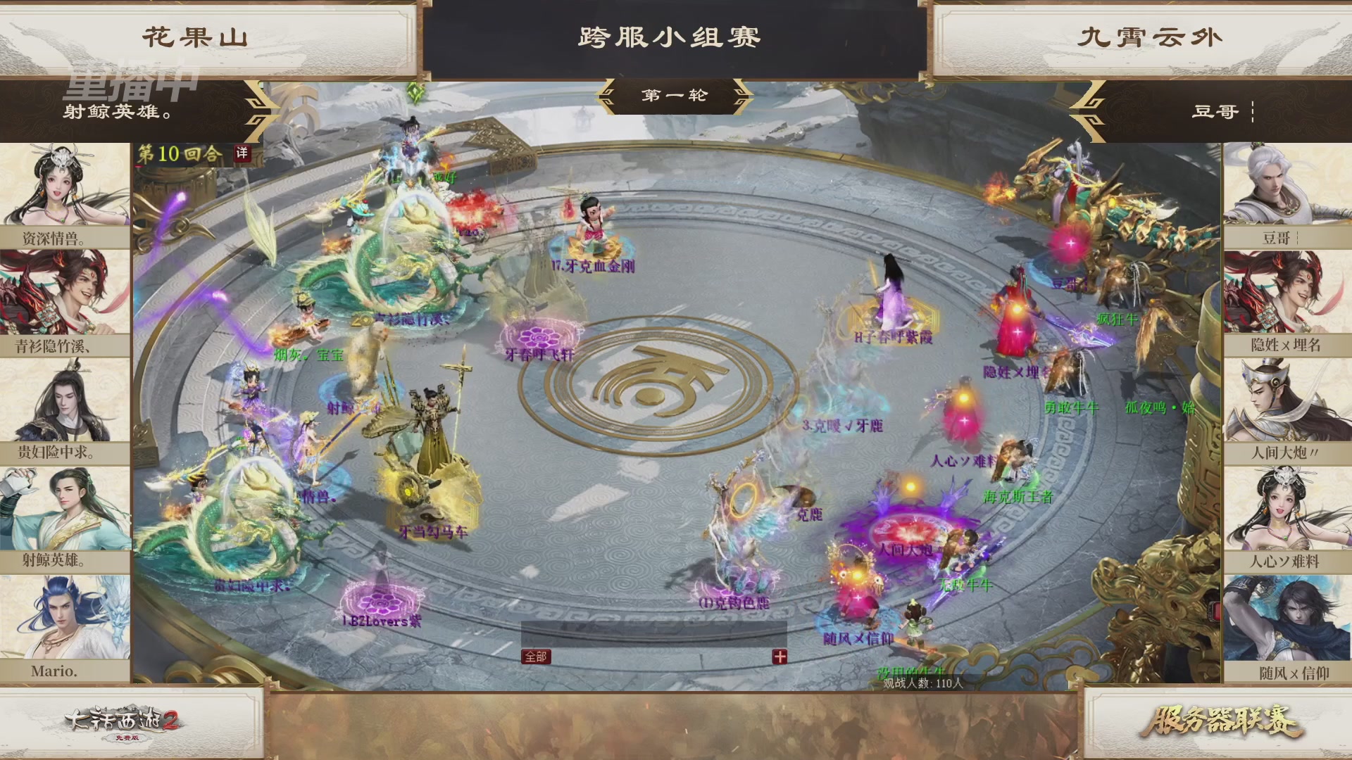 【重播】《大话西游2免费版》常规服 天下第一比武大会