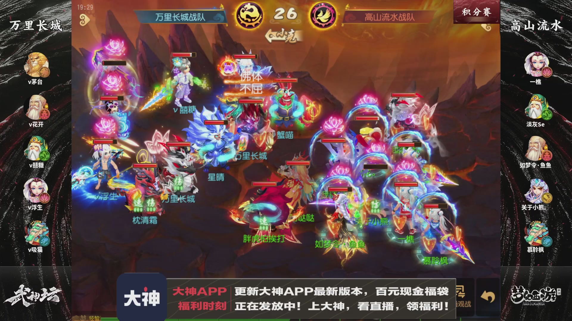 《梦幻西游》手游-124届武神坛