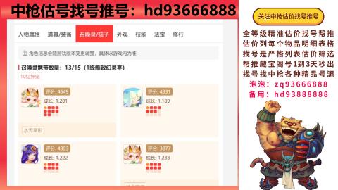 第一估价找号帮推  物价把控师让你买卖无