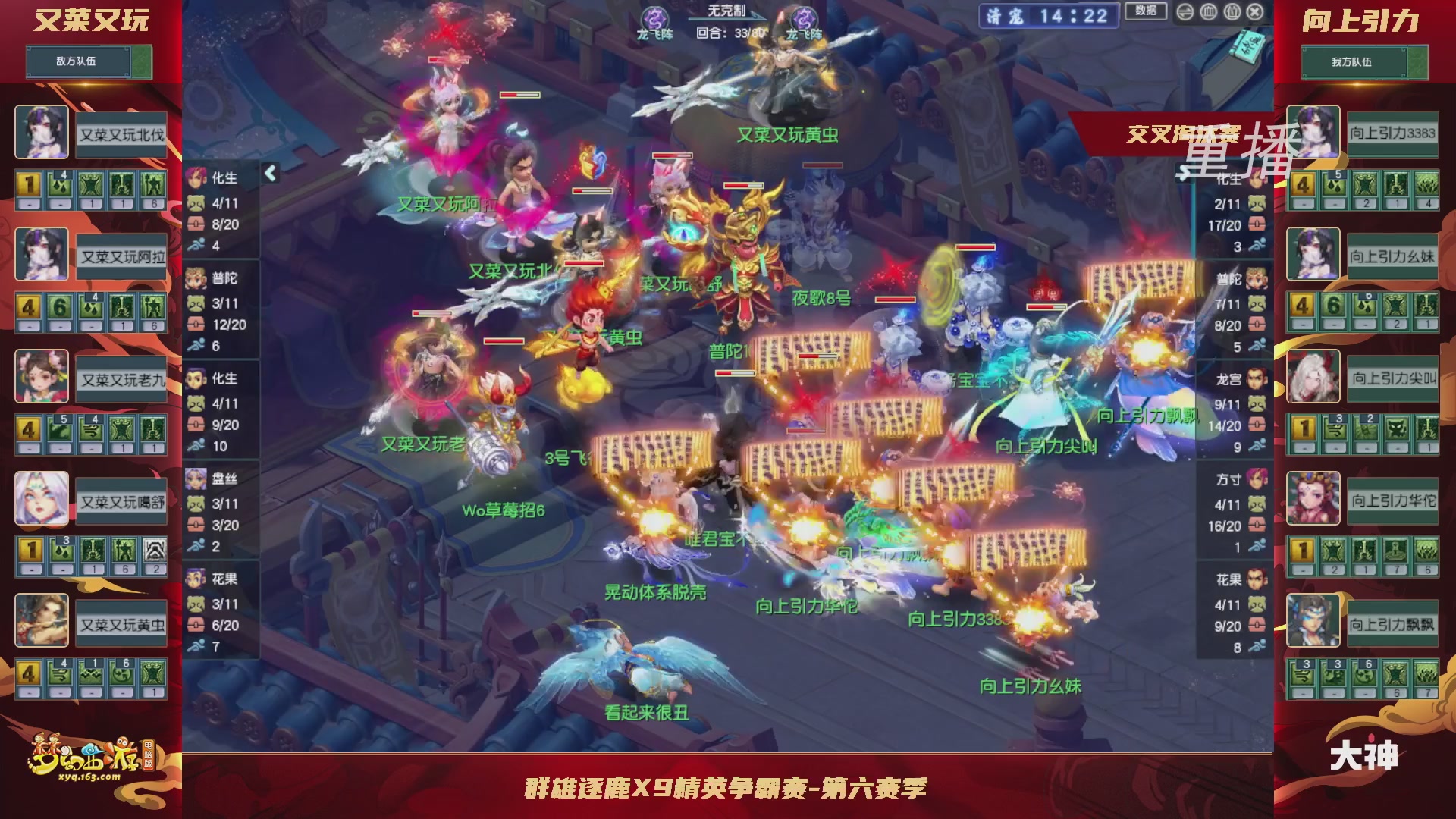 【重播】群雄逐鹿X9精英争霸赛-第六赛季正式赛
