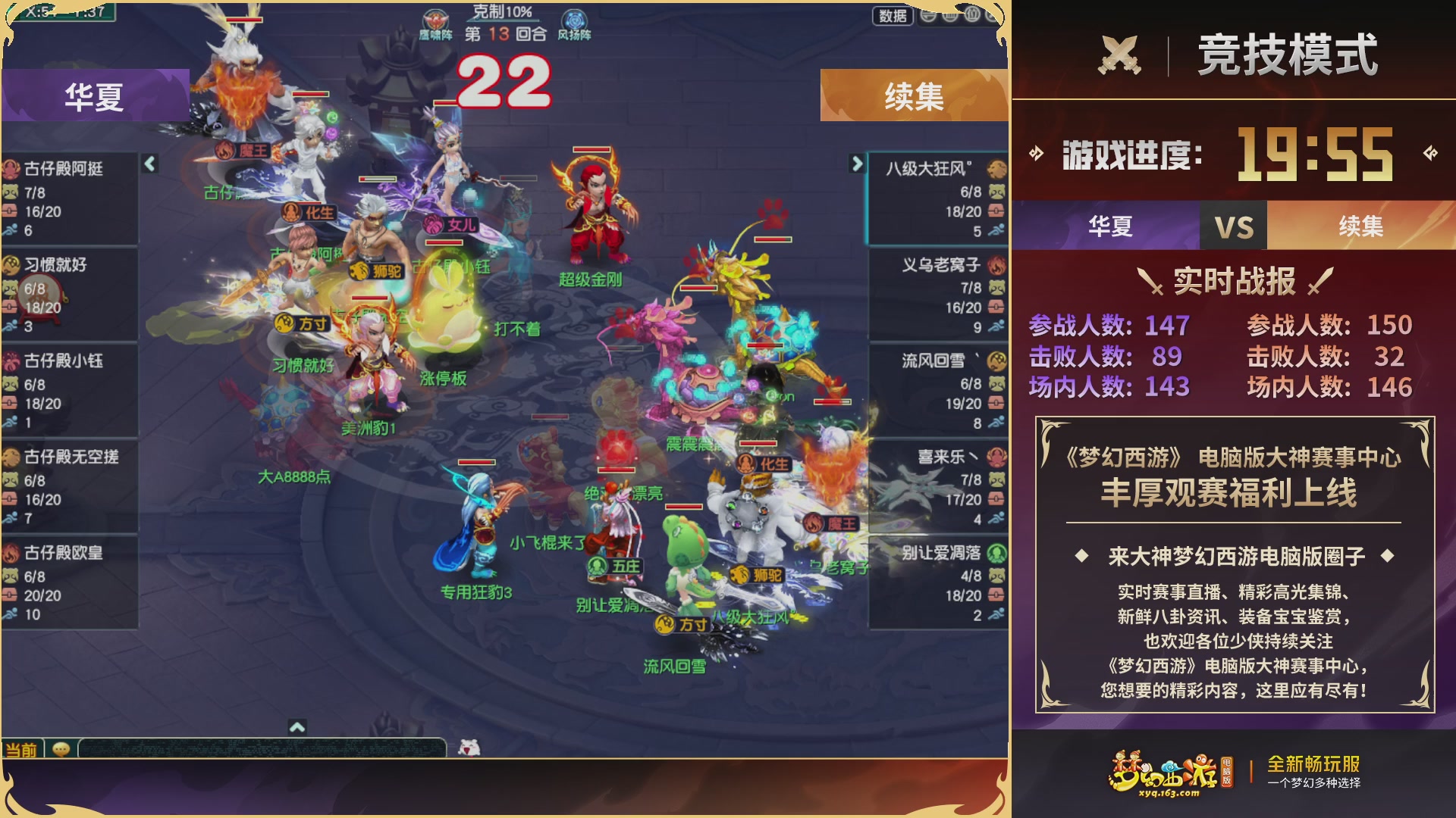 畅玩服第4联帮派联赛决赛-竞技模式