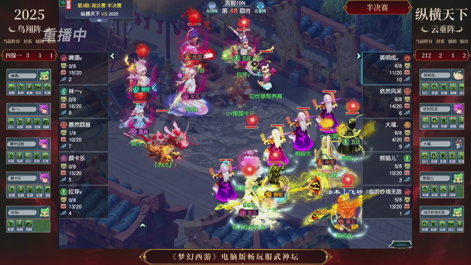 【重播】第3届畅玩服武神坛-积分赛