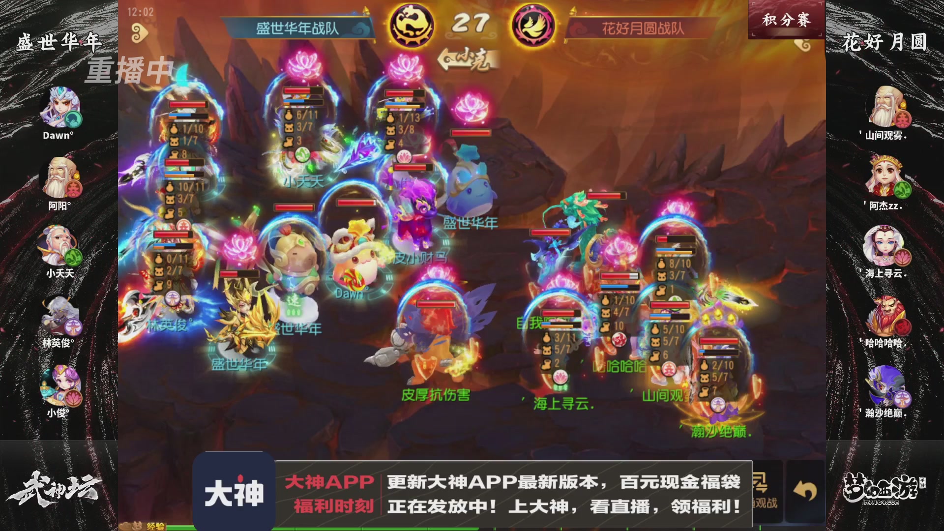 【重播】《梦幻西游》手游-124届武神坛