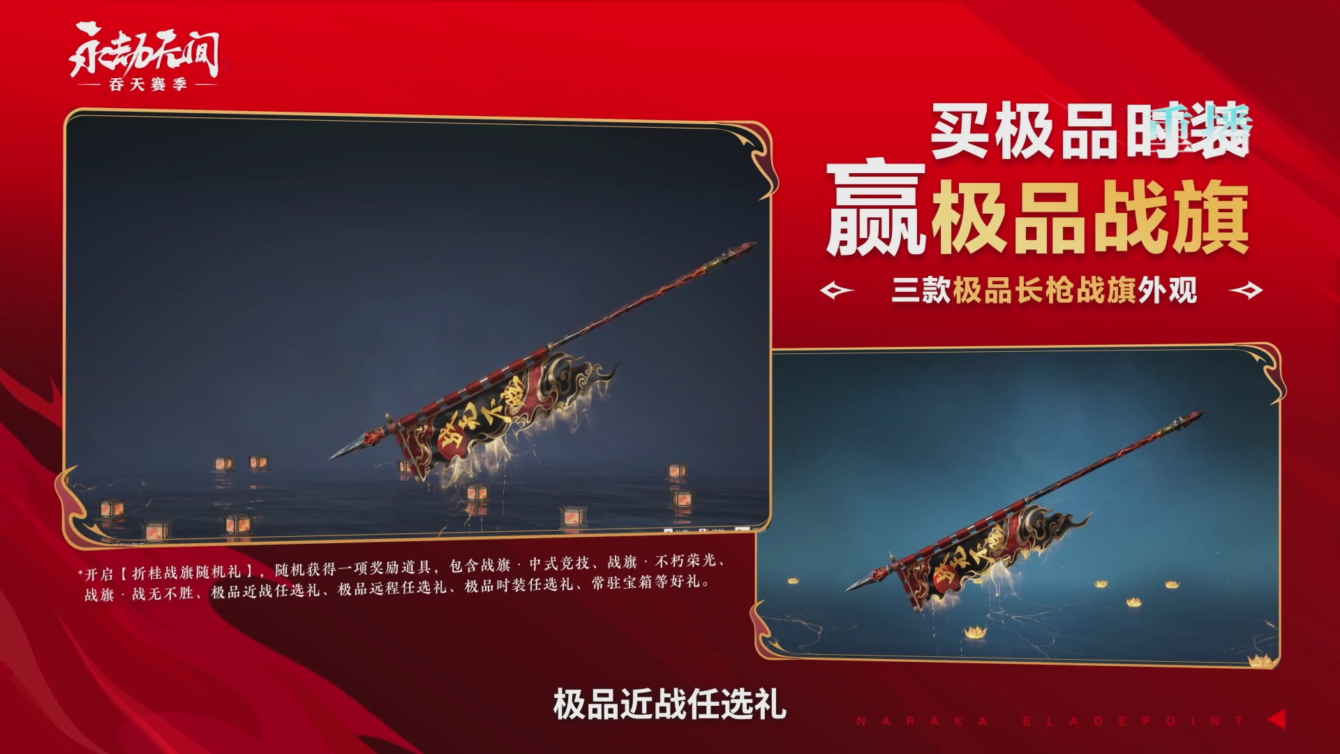 【重播】吞天赛季前瞻