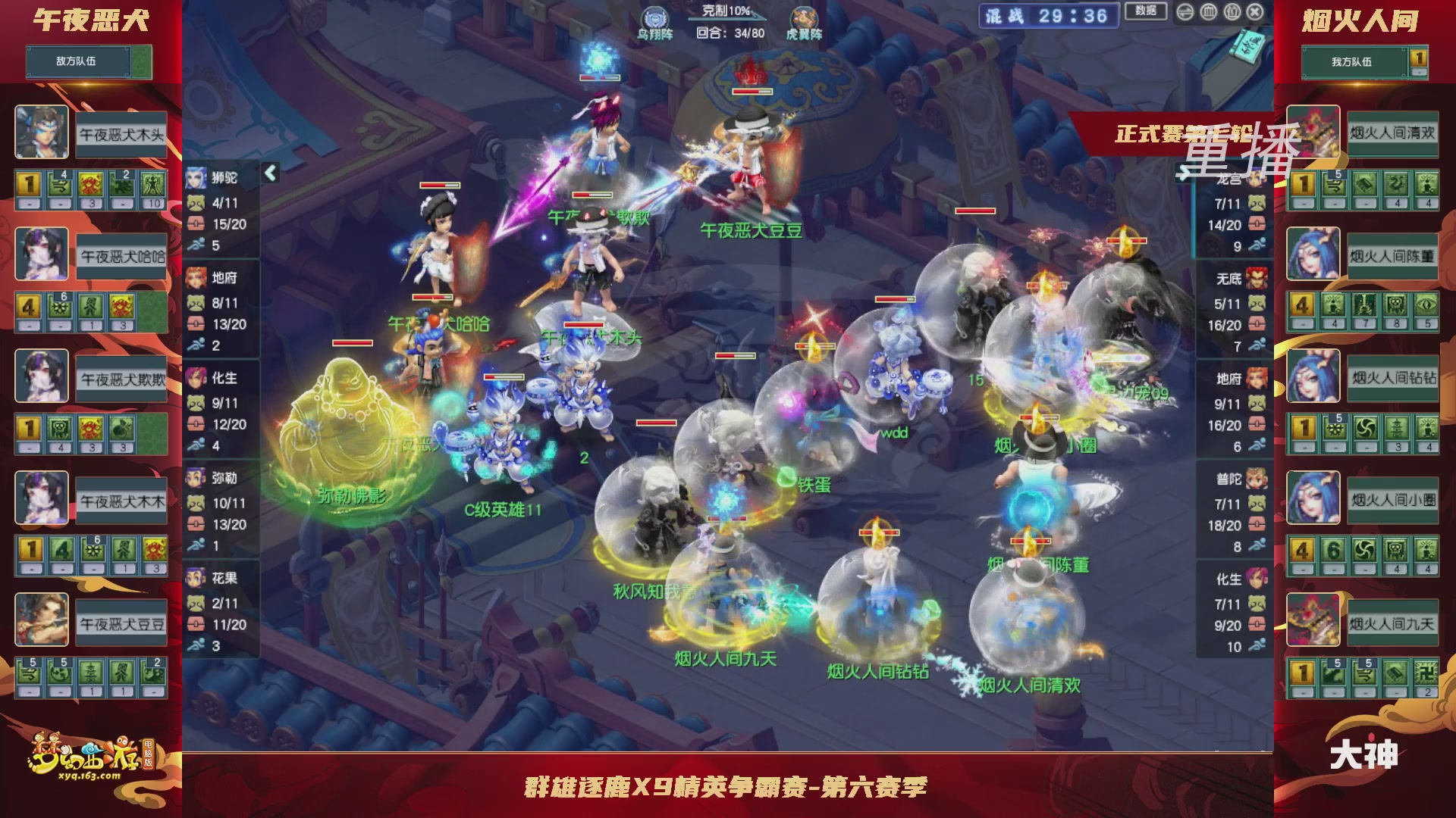 【重播】群雄逐鹿X9精英争霸赛-第六赛季正式赛