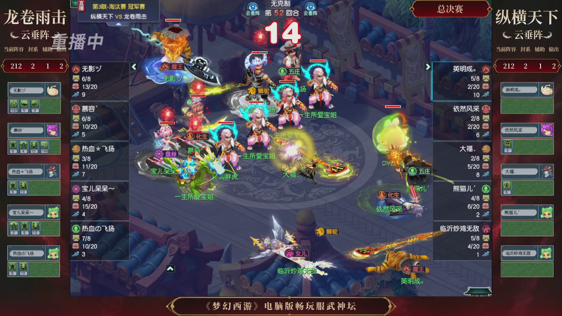 【重播】第3届畅玩服武神坛-积分赛