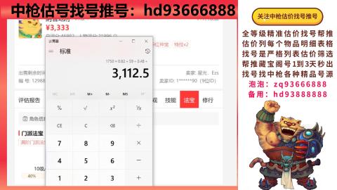 第一估价找号帮推  物价把控师让你买卖无