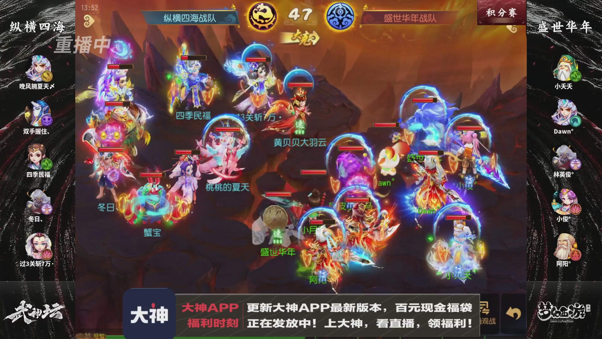 【重播】《梦幻西游》手游-124届武神坛