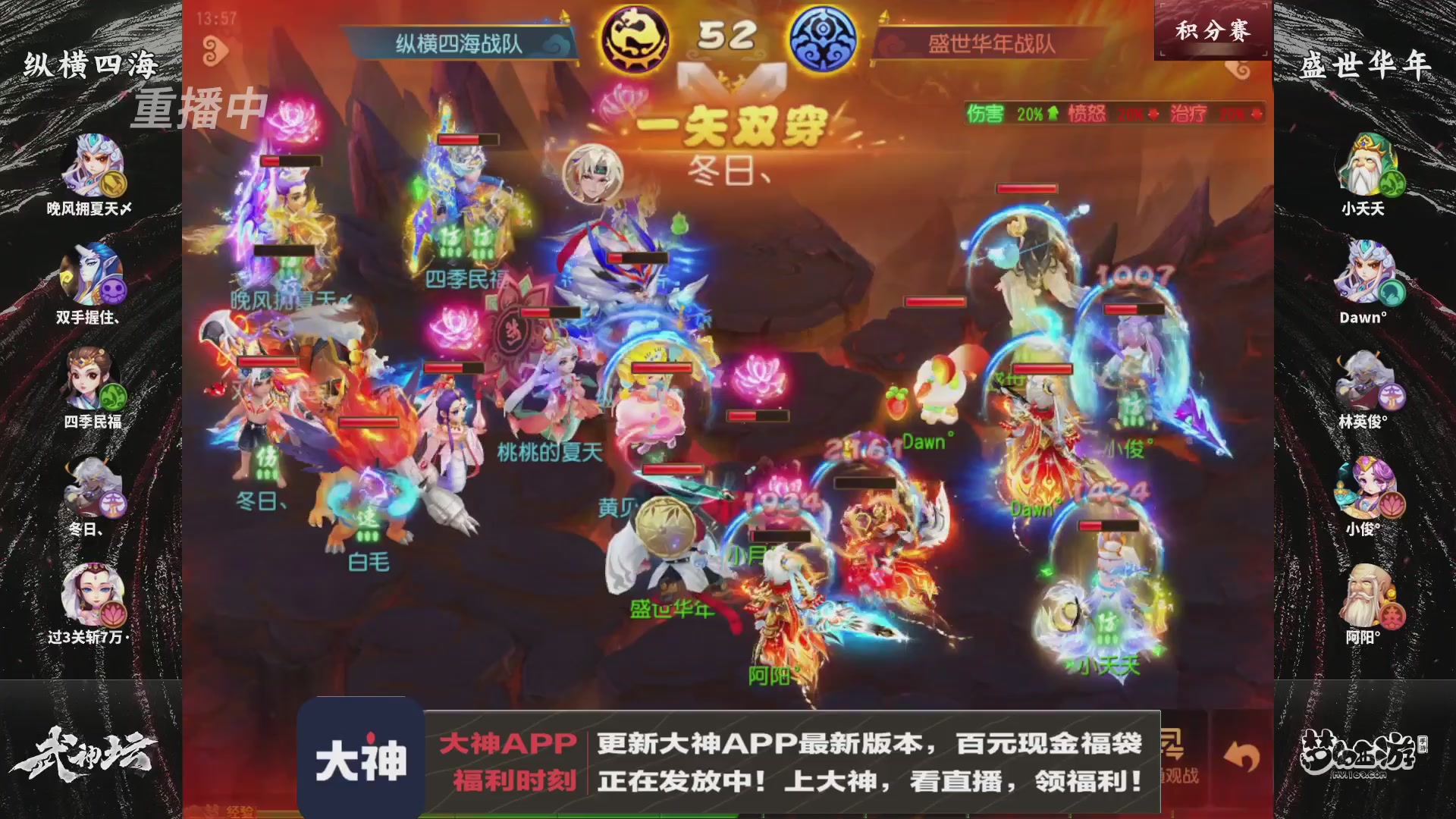 【重播】《梦幻西游》手游-124届武神坛