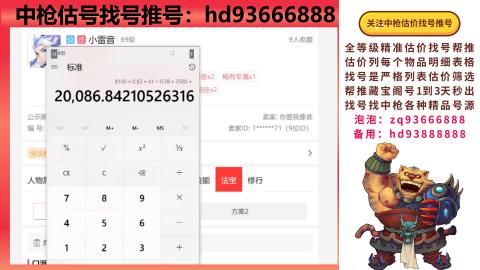 第一估价找号帮推  物价把控师让你买卖无