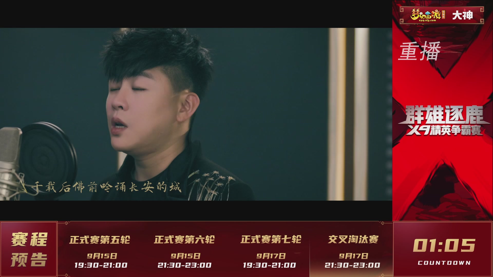 【重播】群雄逐鹿X9精英争霸赛-第六赛季正式赛