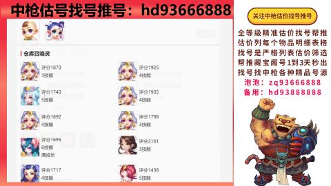 第一估价找号帮推  物价把控师让你买卖无