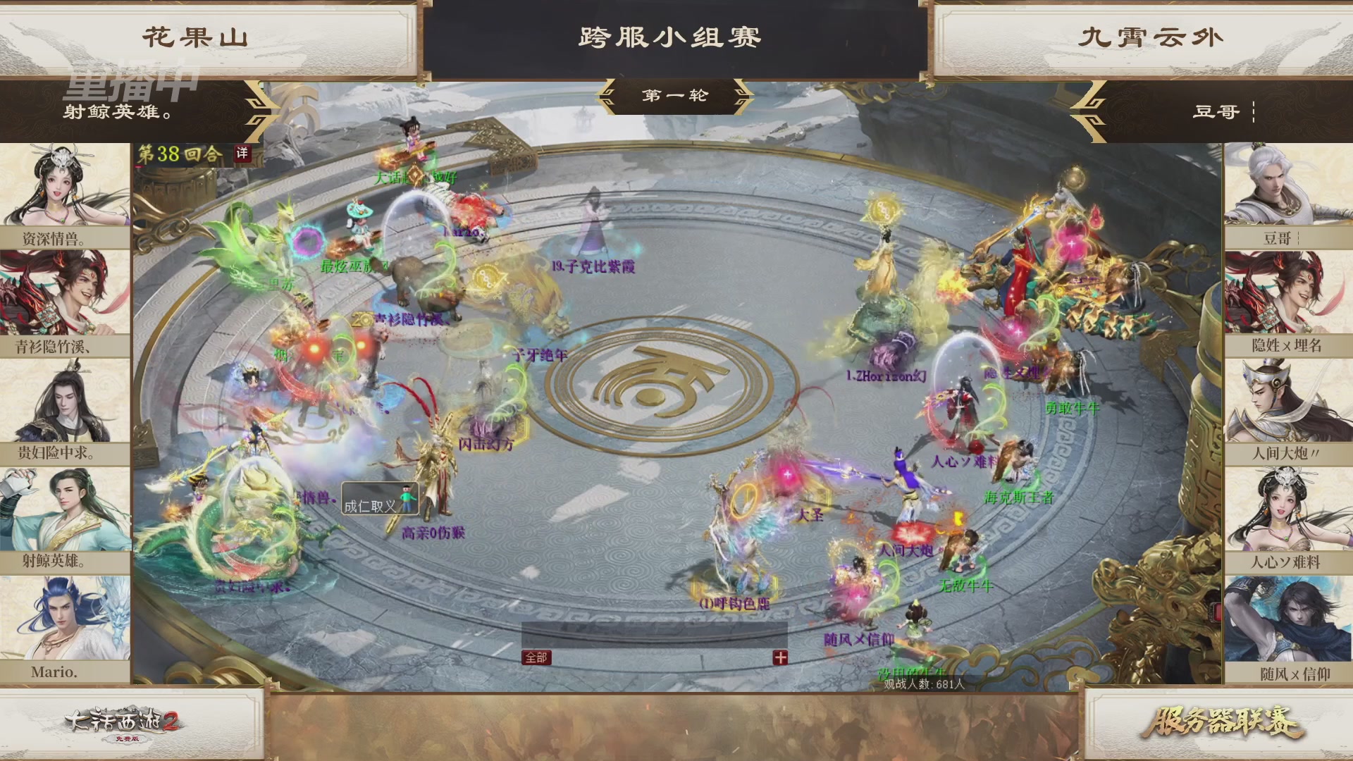 【重播】《大话西游2免费版》常规服 天下第一比武大会